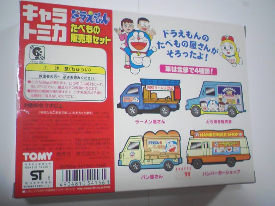 Amazon.co.jp: トミカ キャラトミカ ドラえもん たべもの販売車セット
