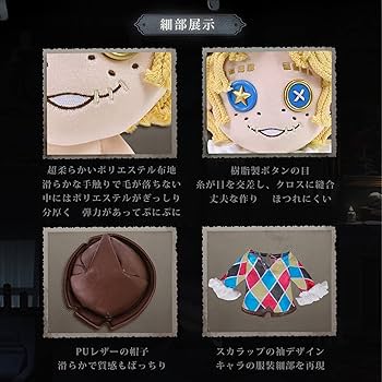 Amazon.co.jp: Identity V 第五人格 曲芸師 着せ替え 人形 ぬいぐるみ