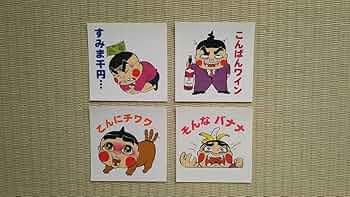 Amazon.co.jp: 【今回限定千円値引き】おぼっちゃまくん 茶魔語シール