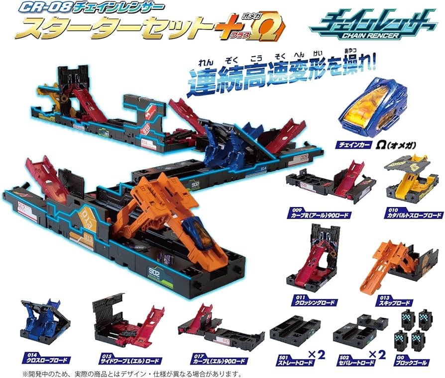 Amazon.co.jp: Chain Lancer Starter Set + (Plus) Ω (Omega) CR-08