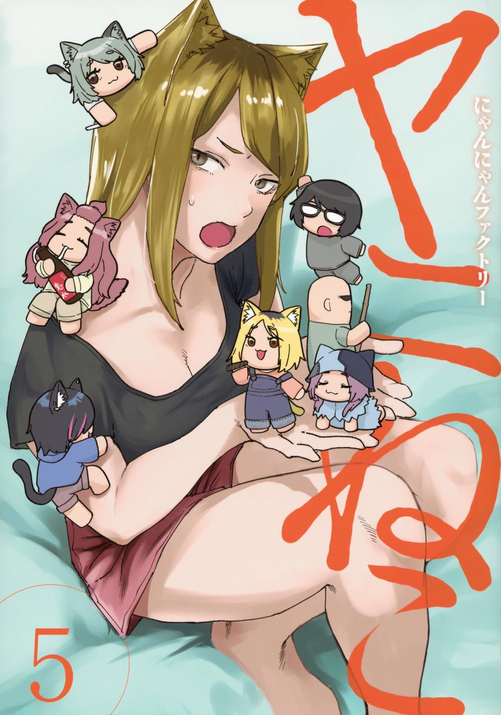 Amazon.co.jp: ヤニねこ(5) (ヤングマガジンKC) : にゃんにゃん