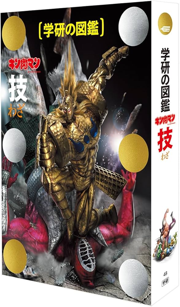 キン肉マン「技」完璧超人始祖編 限定ケース版 | ゆでたまご |本