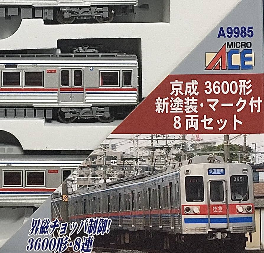 Amazon | 美品マイクロエース A9985 京成3600形 新塗装・マーク付 8両