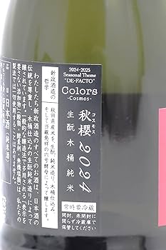 Amazon.co.jp: 新政 純米 秋桜 コスモス 2024 生もと木桶 720ml 【2025