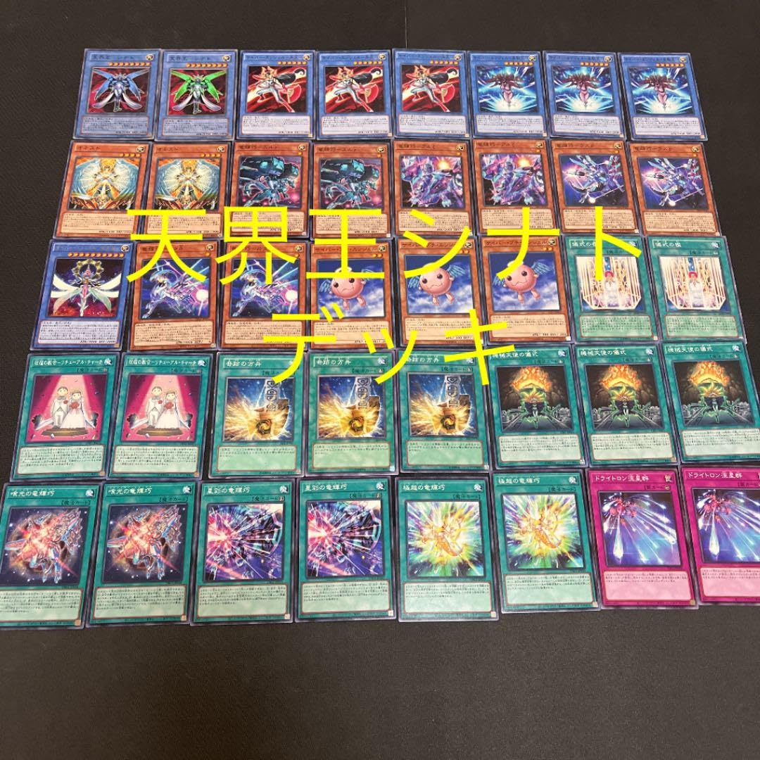 Amazon.co.jp: 天界王シナト デッキ 遊 戯 王 儀式 : おもちゃ