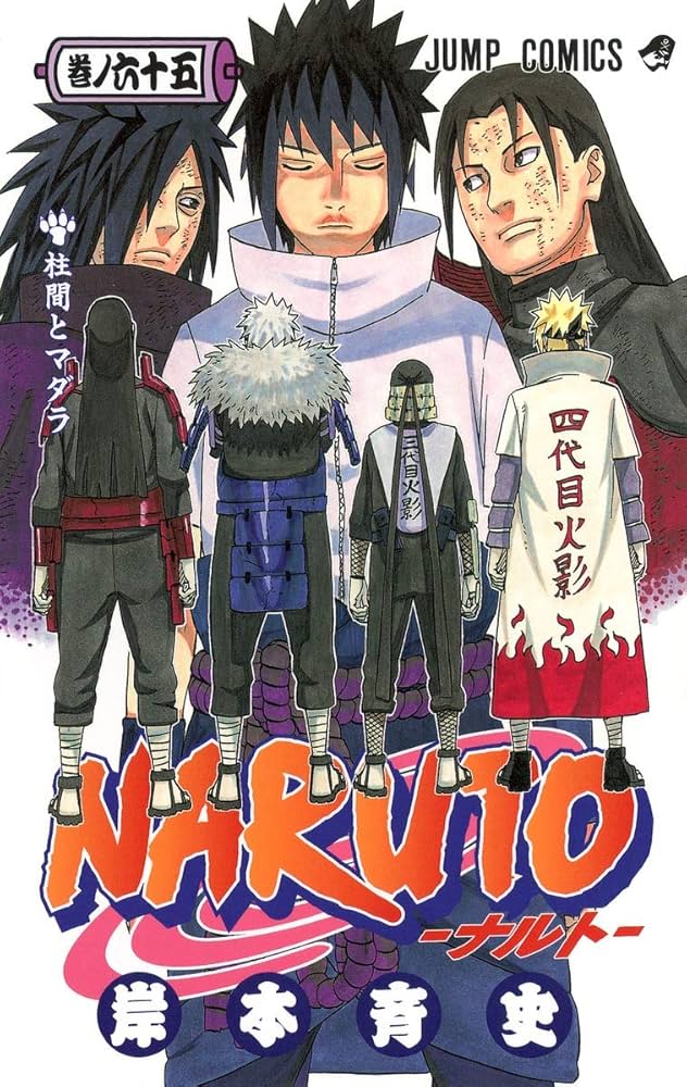 NARUTO -ナルト- 65 | 岸本 斉史 |本 | 通販 | Amazon