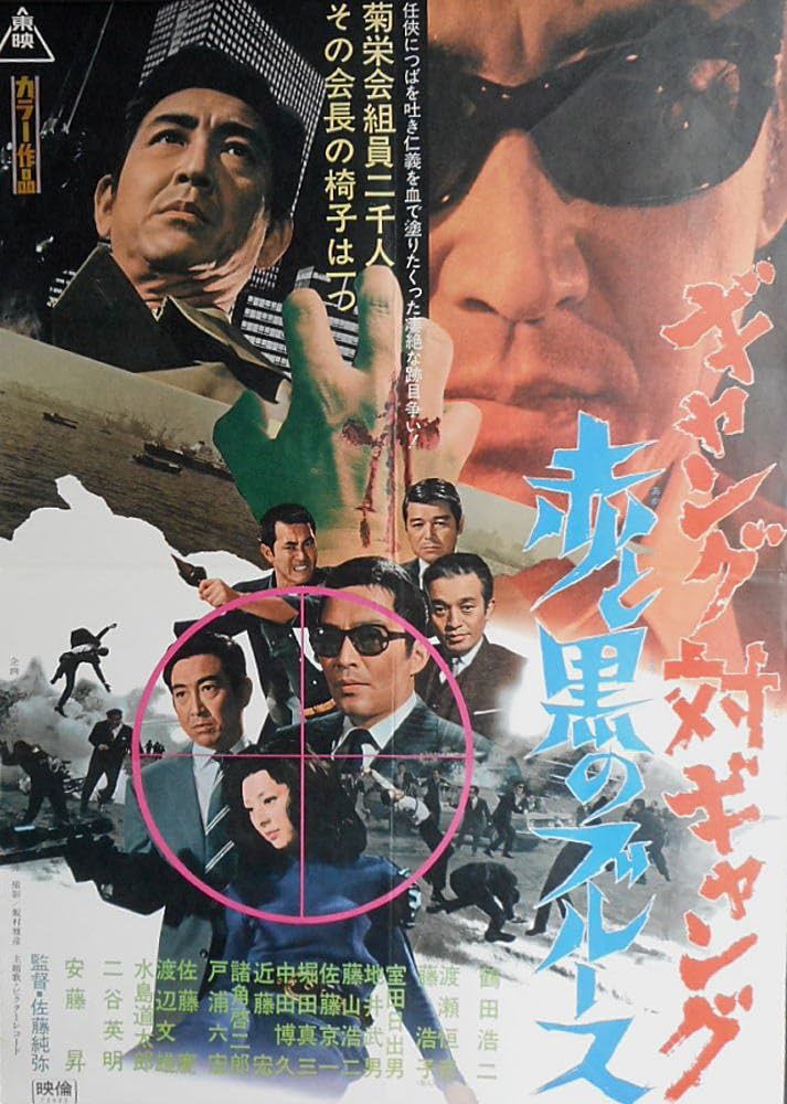 Amazon.co.jp: avapo2劇場映画ポスター ：鶴田浩二、渡瀬恒彦