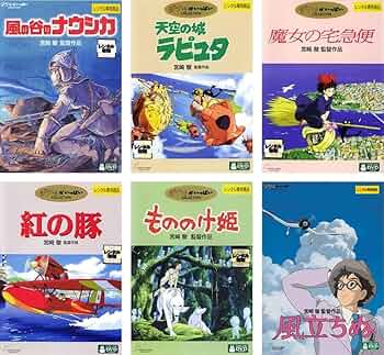 Amazon.co.jp: 宮崎駿 監督作品 風の谷のナウシカ、天空の城ラピュタ