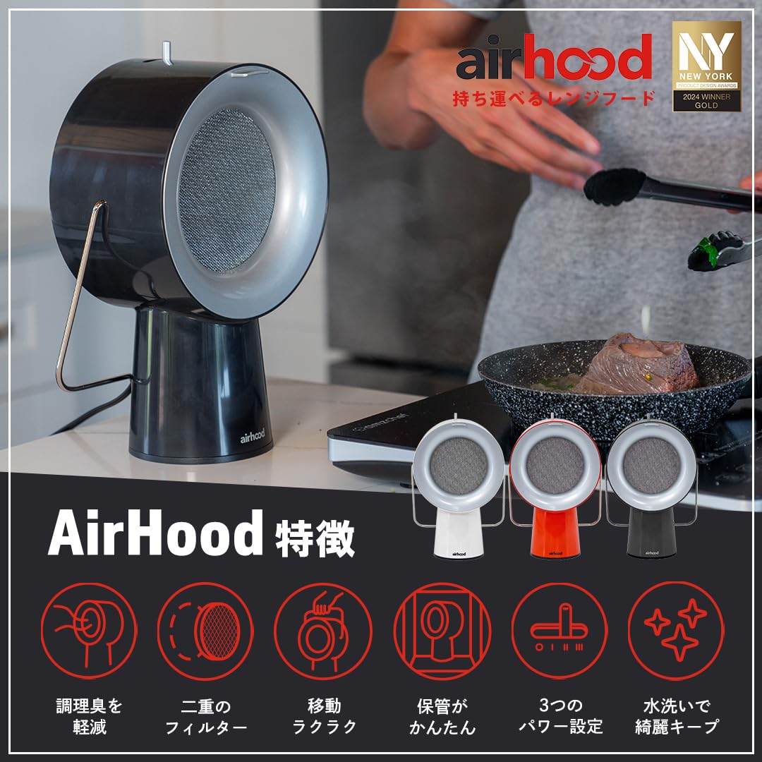 Amazon.co.jp: AirHood エアフード 卓上ワイヤレスレンジフード