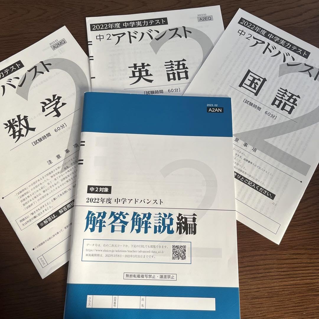 Z会アドバンスト 模試 中学実力テスト 中3 2025年1月 2025年 1月 中3