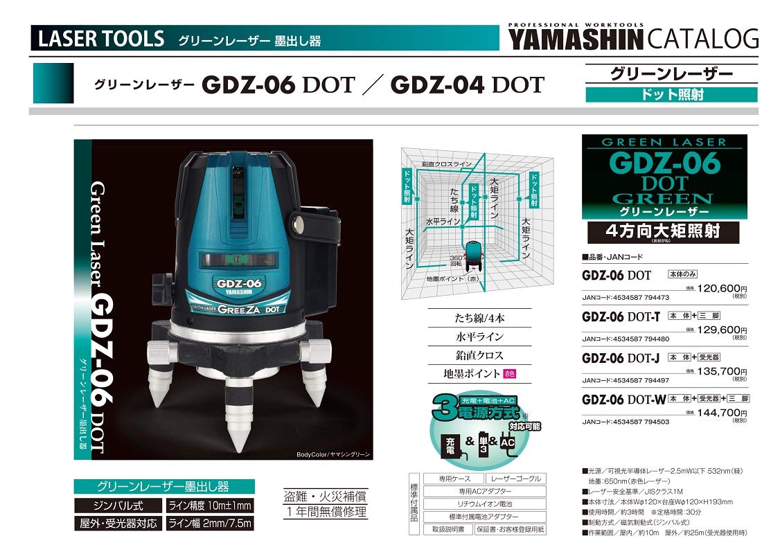 Amazon | 山真製鋸(Y'sGOD JAPAN) グリーンレーザードット照射墨出し器