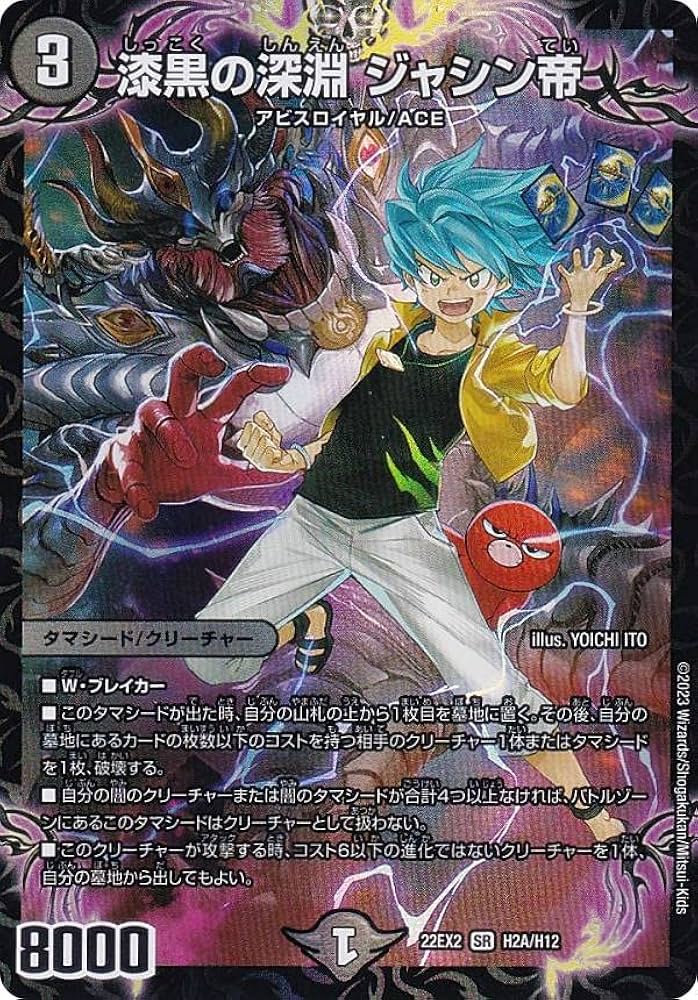 Amazon.co.jp: 【ヒーローレア】デュエルマスターズ DM22EX2 H2A/H12