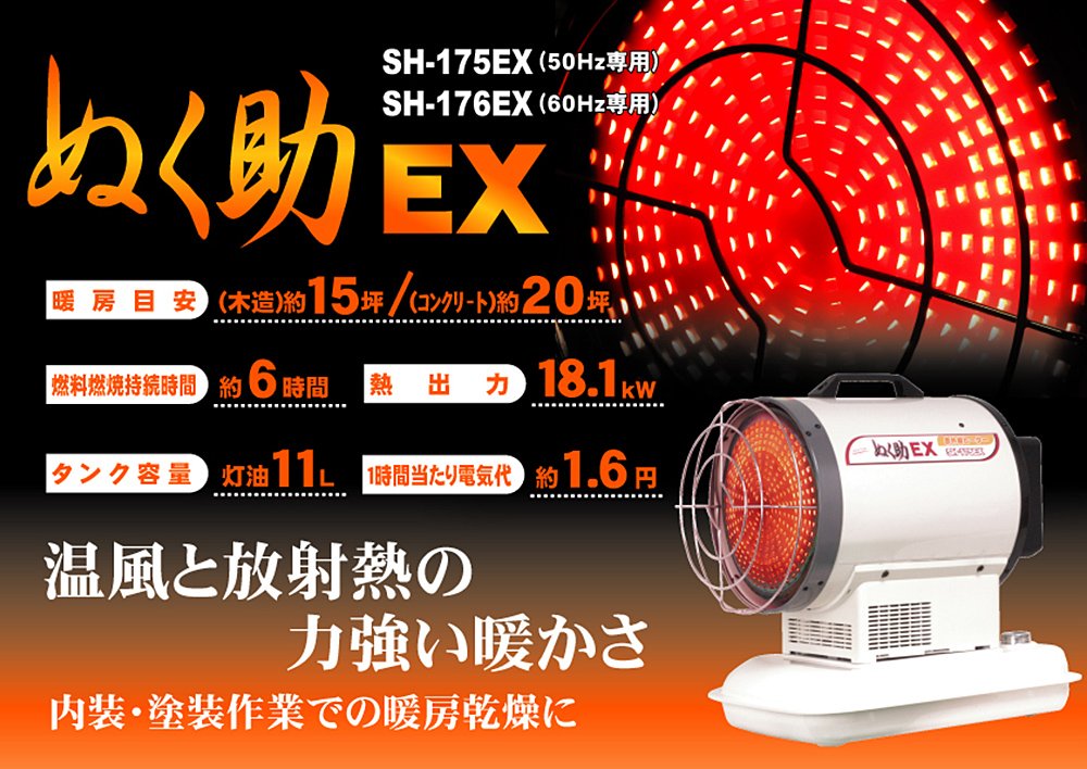 Amazon | ナカトミ(NAKATOMI) 赤外線ヒーター ぬく助EX(60Hz専用) SH