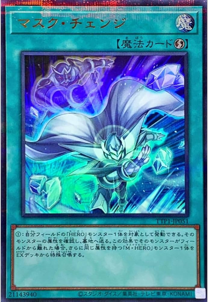 Amazon.co.jp: 【新規イラスト】 遊戯王カード TTP1-JP051 マスク