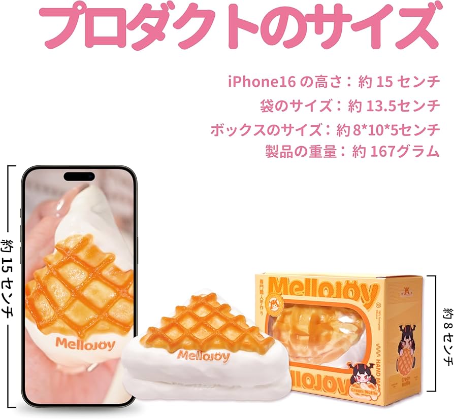 Amazon | Mellojoy - メロジョイクリームワッフル スクイーズトイ