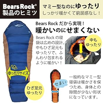 Amazon.co.jp: Bears Rock ベアーズロック -15度 寝袋 シュラフ マミー