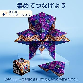 Amazon | SHASHIBOシェイプシフトボックス - 受賞歴あり、特許取得の