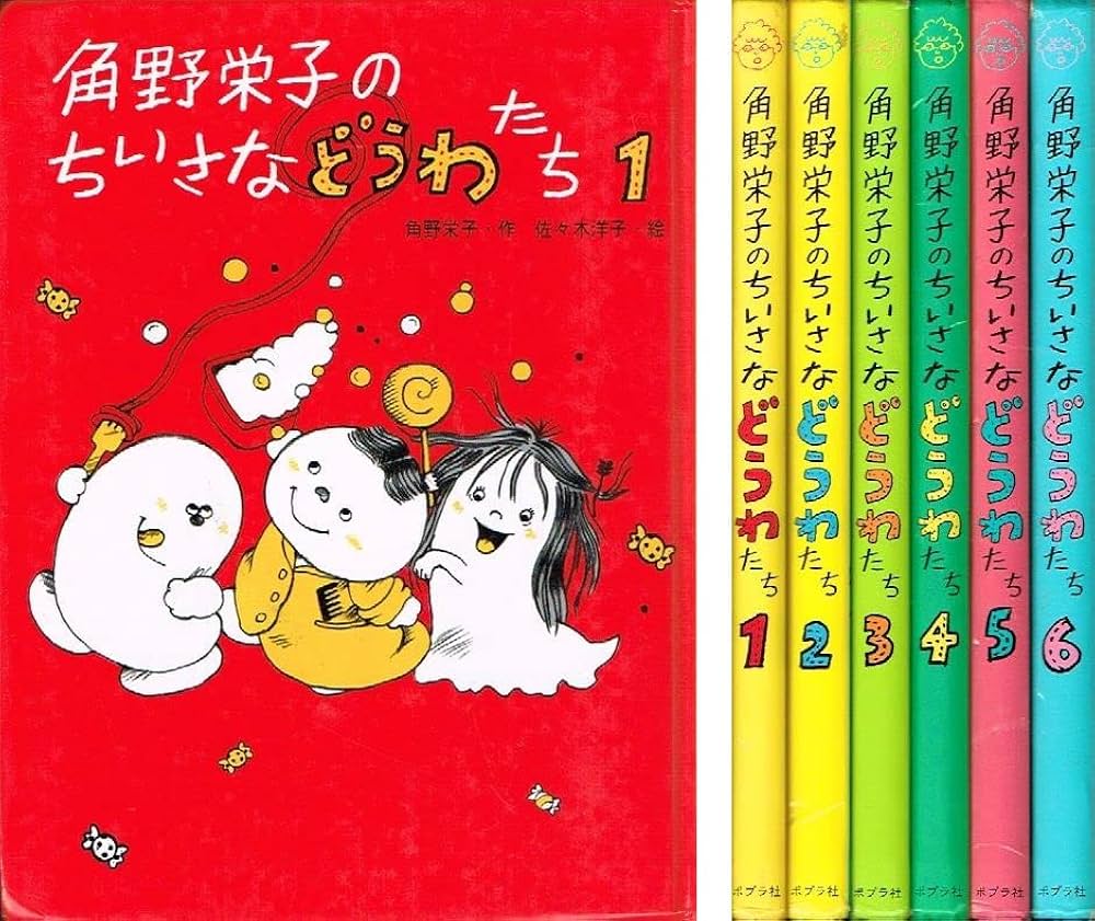 Amazon.co.jp: 角野栄子のちいさなどうわたち(全6巻セット) : 角野栄子: 本