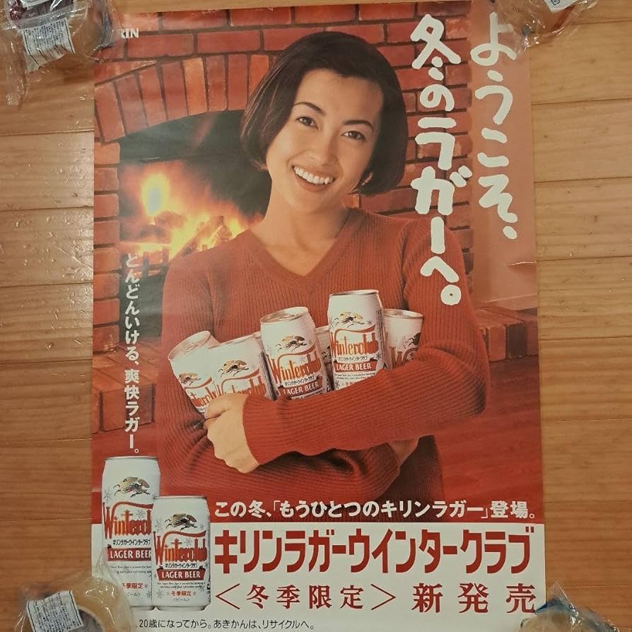 Amazon.co.jp: 中山美穂 キリンラガー PHILIP MORRIS ポスター 6枚