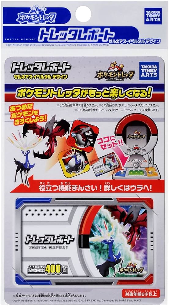 Amazon | ポケットモンスター ポケモントレッタ トレッタレポート