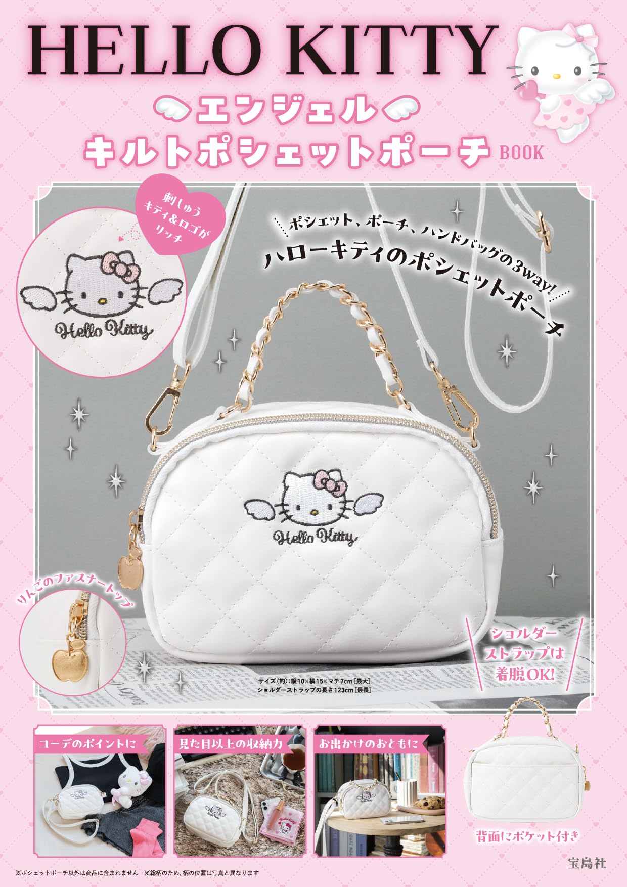 Amazon.co.jp: HELLO KITTY エンジェル キルトポシェットポーチBOOK