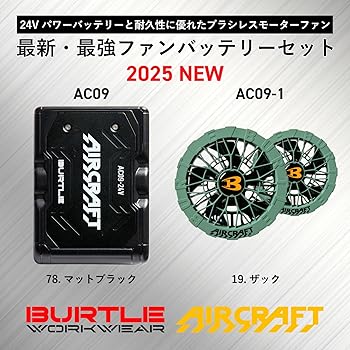 Amazon.co.jp: [バートル] 2025 ファン バッテリー セット AC09 AC09-1