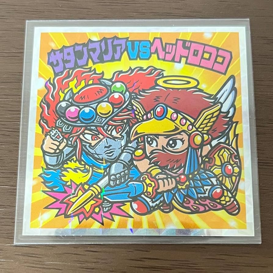 Amazon.co.jp: ビックリマン タイムスリップ サタンマリア vs ヘッド