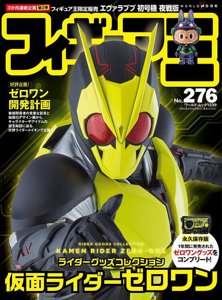 フィギュア王№276 (ワールドムック№1239) |本 | 通販 | Amazon