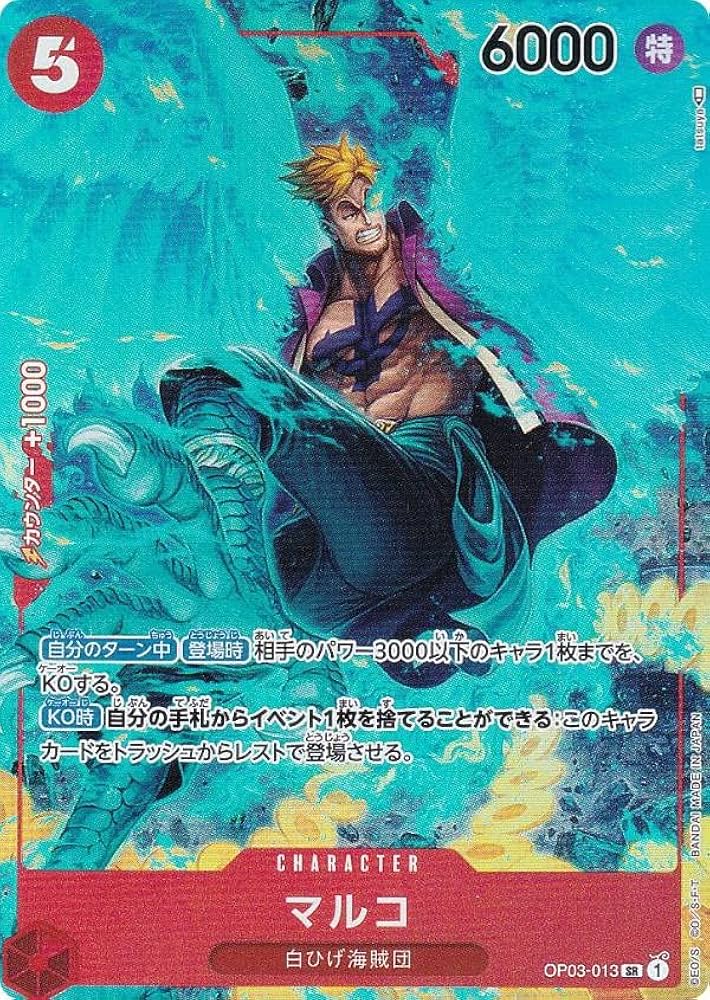 Amazon.co.jp: 【パラレル】ワンピースカードゲーム OP03-013 マルコ