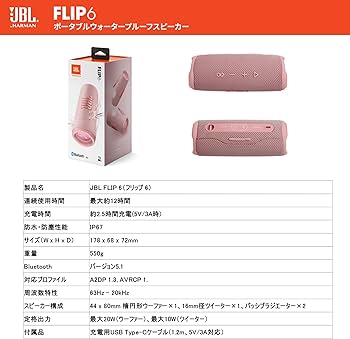 Amazon.co.jp: JBL FLIP6 Bluetoothスピーカー 2ウェイ・スピーカー