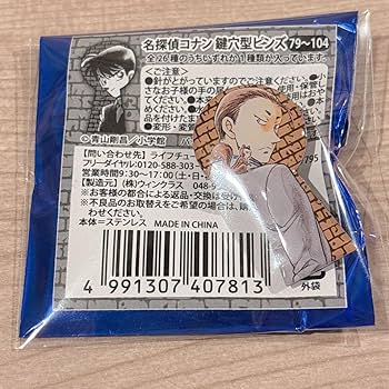 Amazon.co.jp: コナン コナン展 95 綾小路文麿 鍵穴型ピンズ : おもちゃ