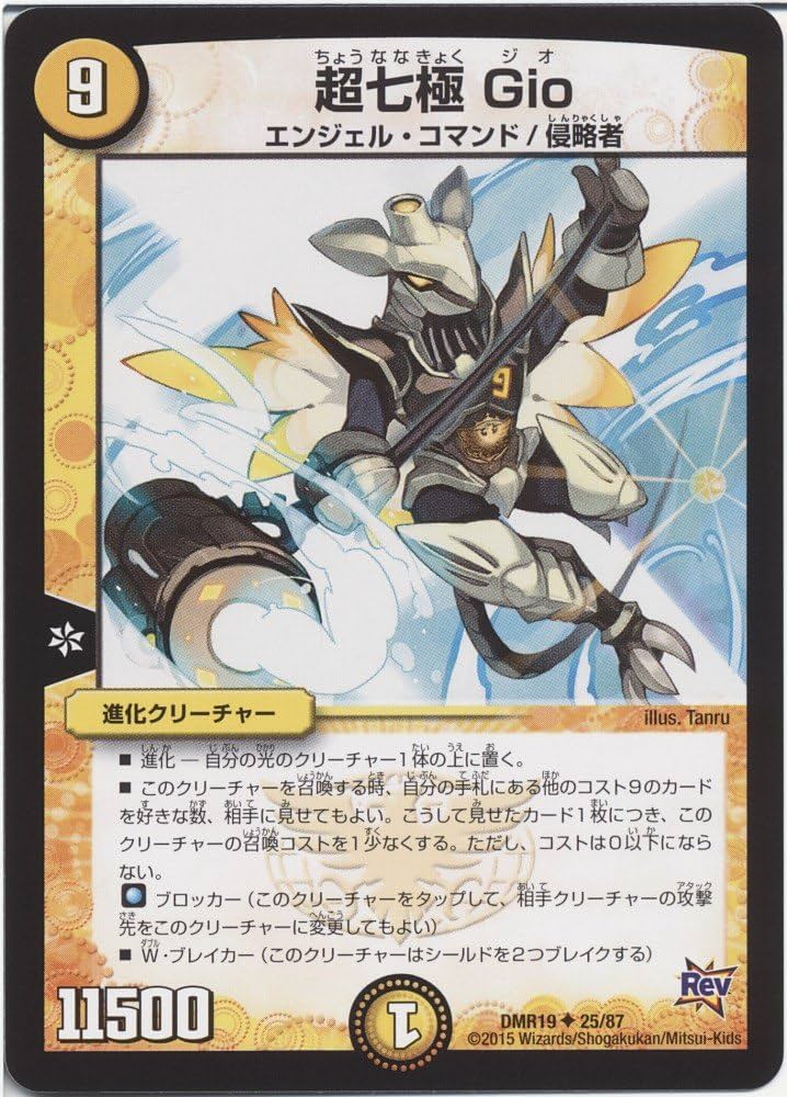 Amazon.co.jp: デュエルマスターズ 超七極 Gio/第3章 禁断のドキンダム