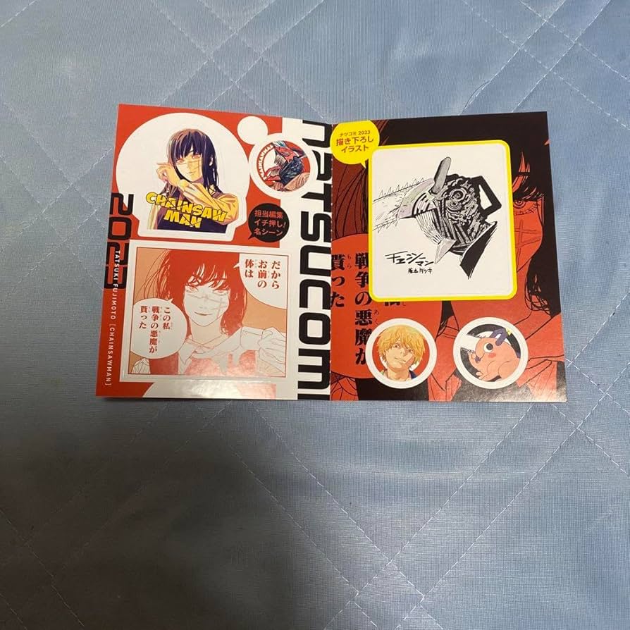 Amazon.co.jp: 漫画 チェンソーマン キャラクターグッズ 特典 まとめ