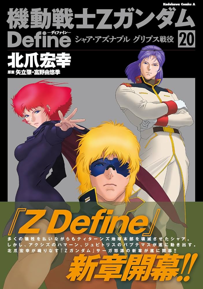 Amazon.co.jp: 機動戦士Zガンダム Define シャア・アズナブル グリプス