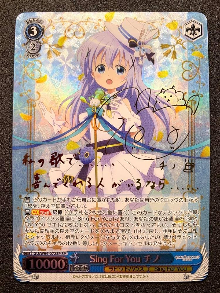 ヴァイスシュヴァルツSEC For You! チノ