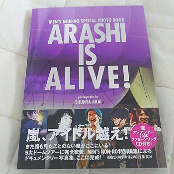 Amazon.co.jp: ARASHI IS ALIVE! (CD付き)嵐5大ドームツアー写真集