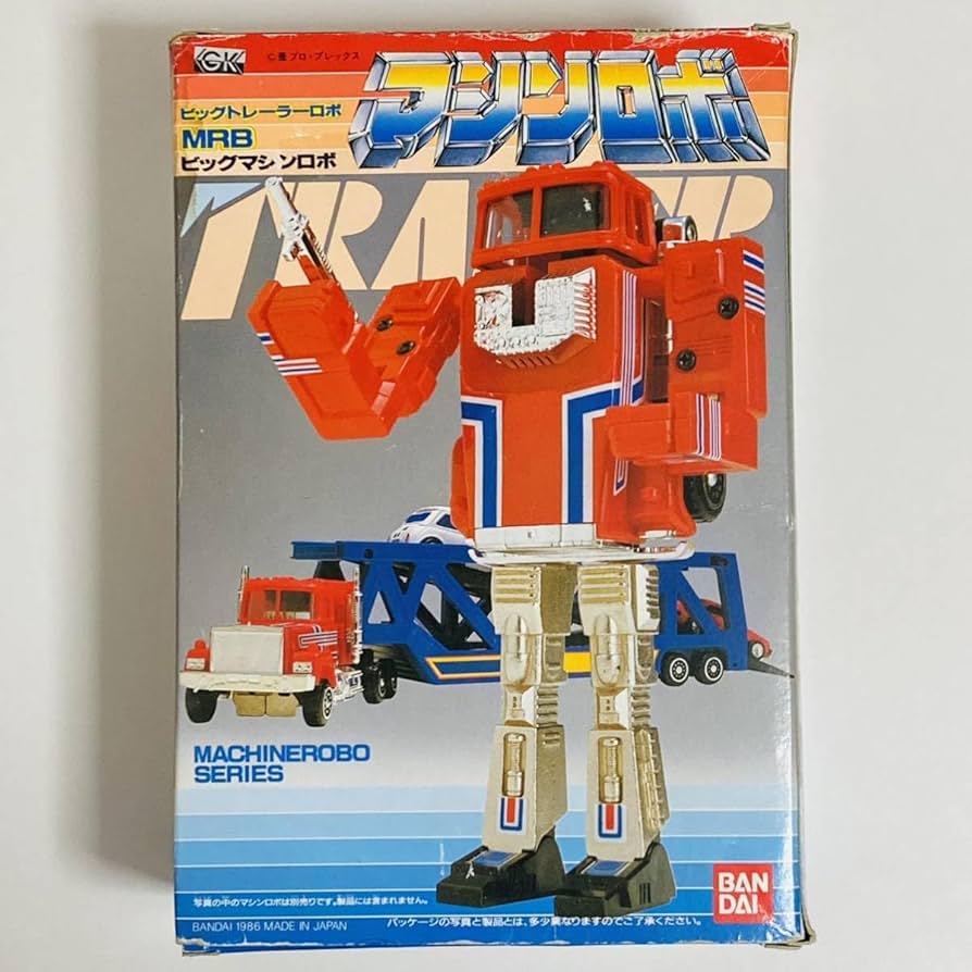Amazon.co.jp: マシンロボ ビッグトレーラーロボ MRB ビッグマシンロボ