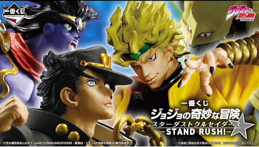 Amazon.co.jp: [ロット] 一番くじ ジョジョの奇妙な冒険 スターダスト