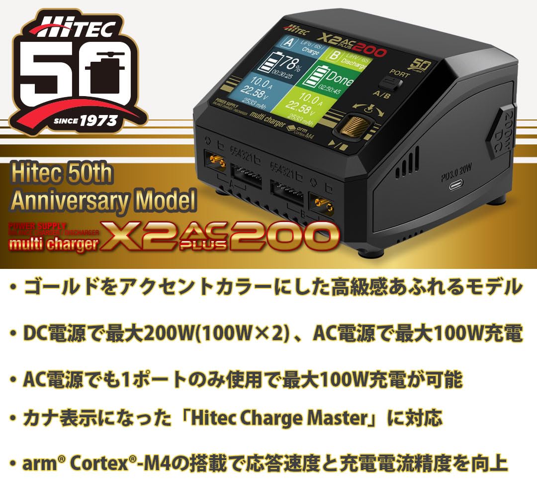 Amazon | ハイテック マルチチャージャー X2 ACプラス200 50周年記念