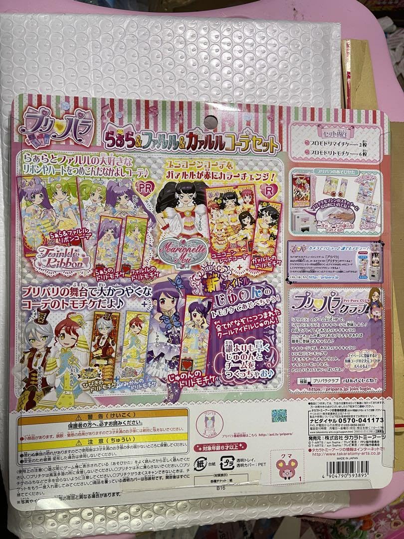 Amazon.co.jp: プリパラ らぁら & ファルル & ガァルル コーデセット