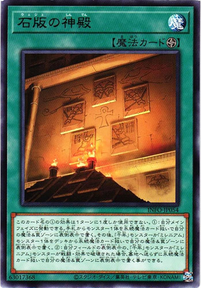 Amazon.co.jp: 遊戯王カード INFO-JP054 石版の神殿 （レア） INFINITE