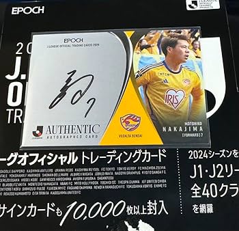 Amazon.co.jp: ベガルタ仙台 中島元彦選手 直筆サイン入りトレカ