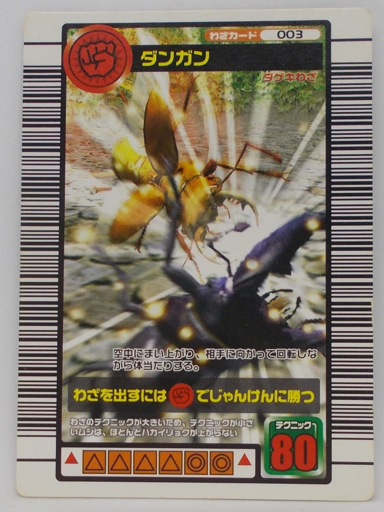 Amazon | 【わざ 003-2005ファースト】ダンガン／甲虫王者 ムシキング