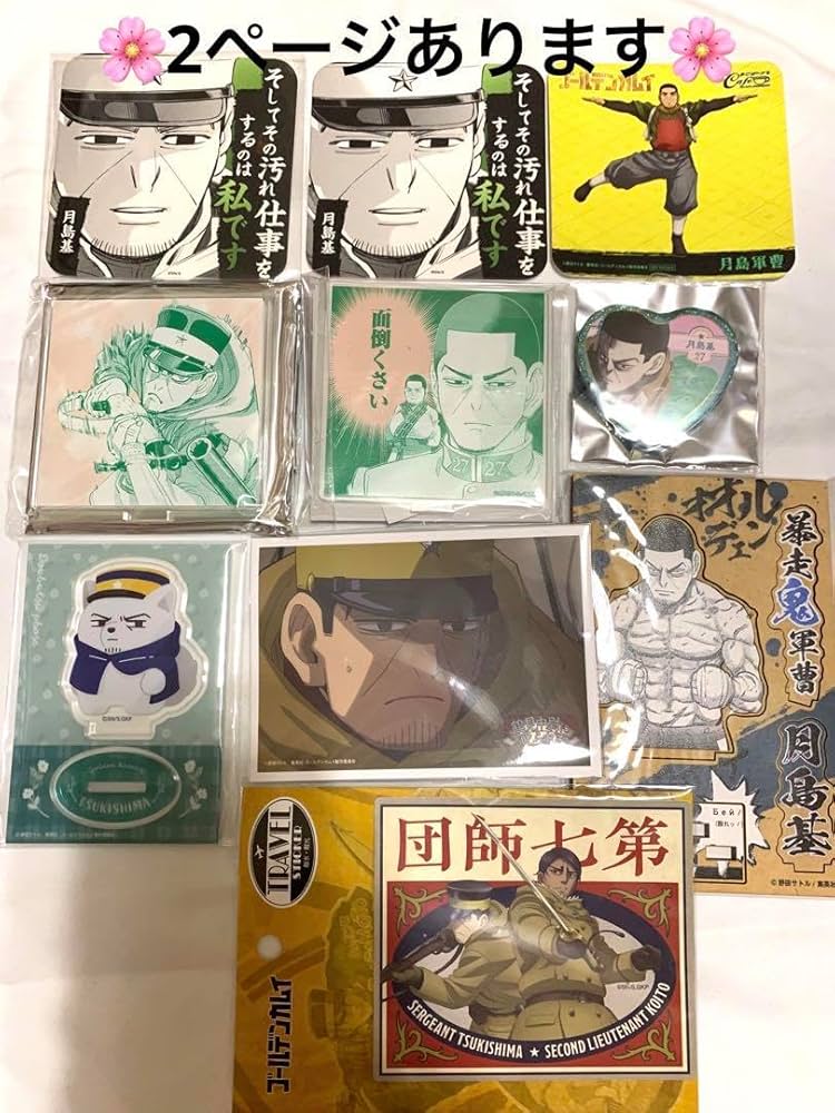 Amazon.co.jp: ゴールデンカムイ 月島軍曹 グッズ売り : おもちゃ