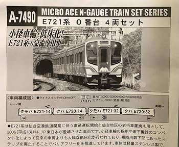 Amazon.co.jp: マイクロエース A7490 E721系 0番台 4両セット 東北本線