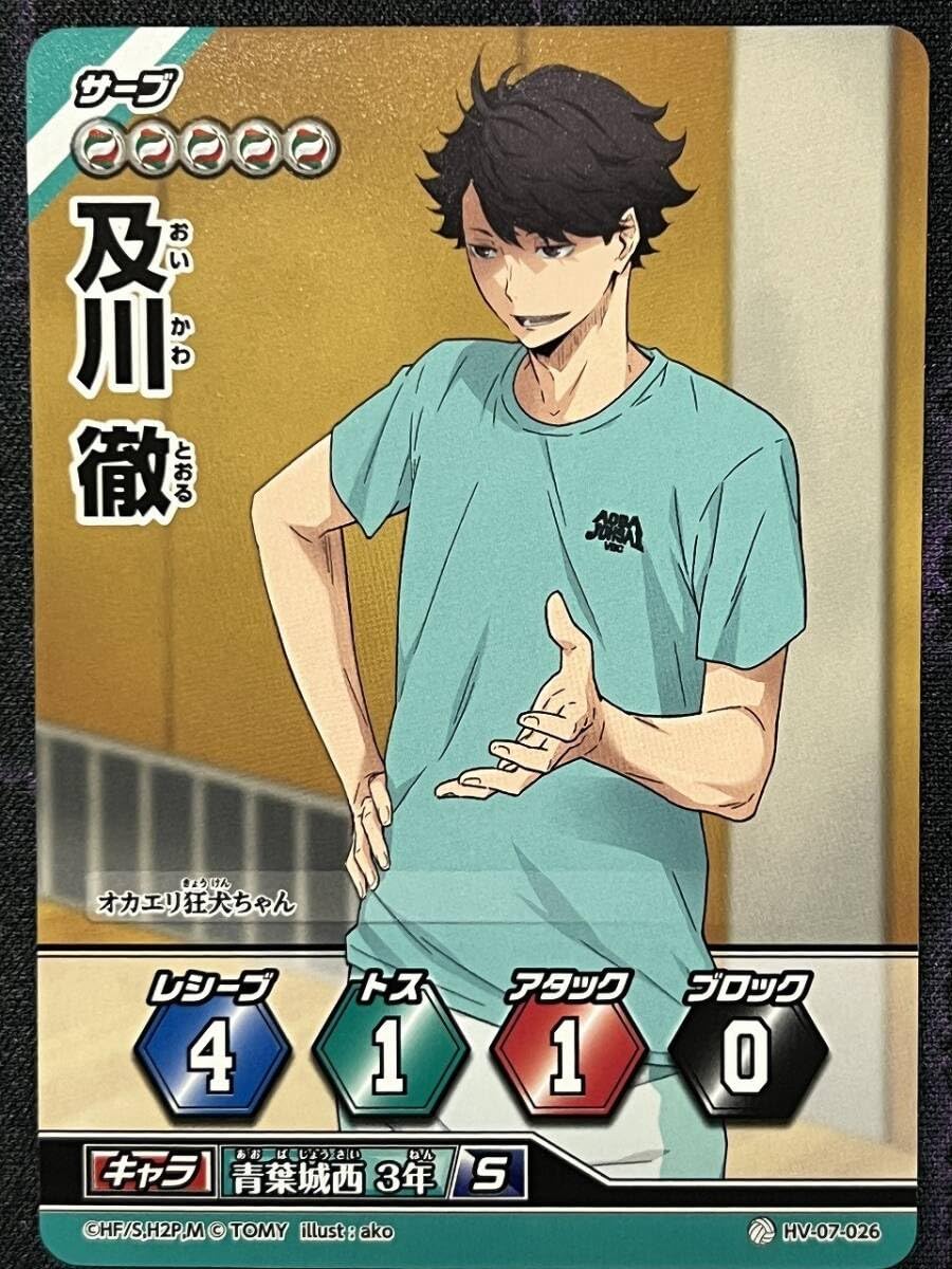 Amazon.co.jp: ハイキュー バボカ HV-07-026 ノーマルバボ 及川徹 青葉