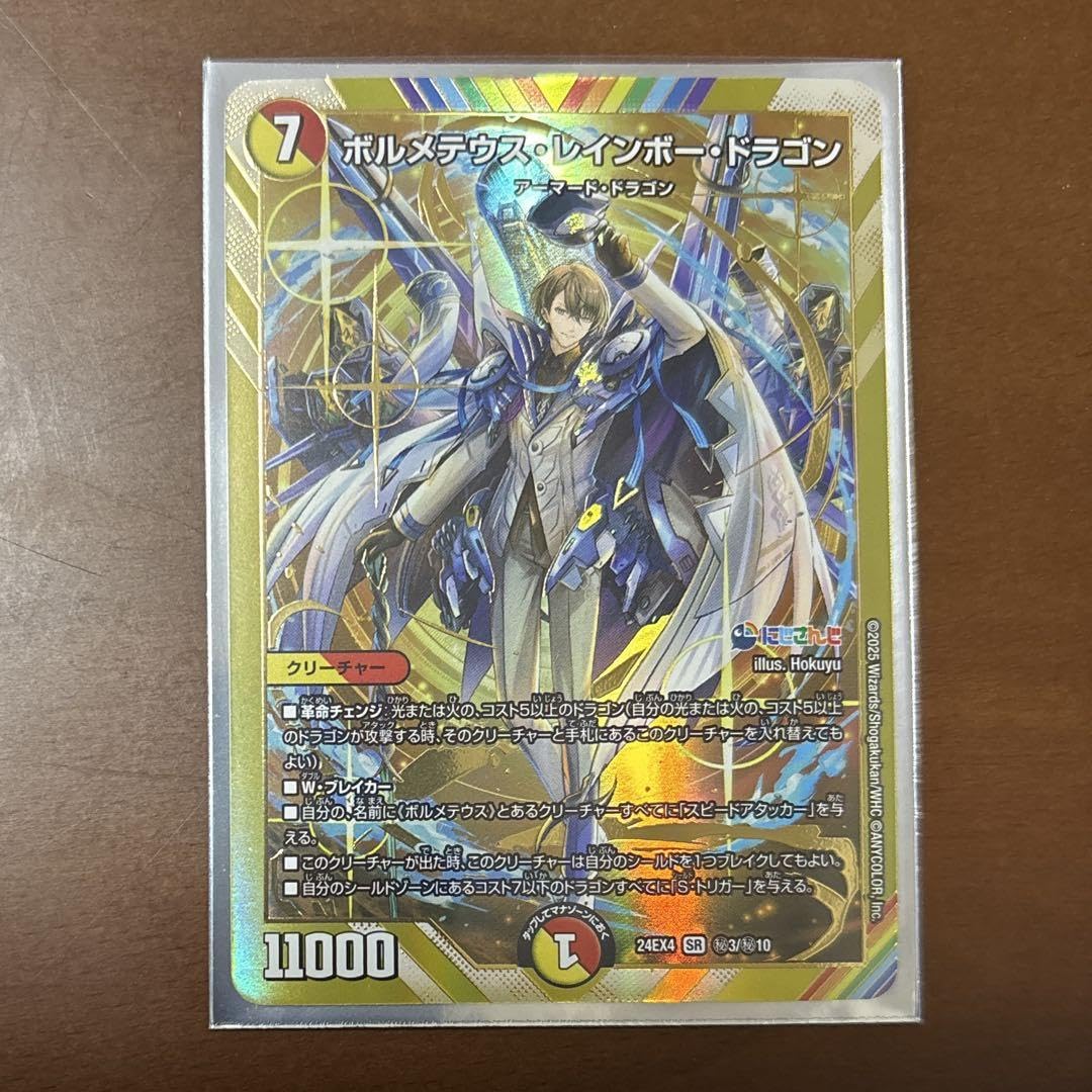 あんしん鑑定】ボルメテウス・レインボー・ドラゴン サイン入り