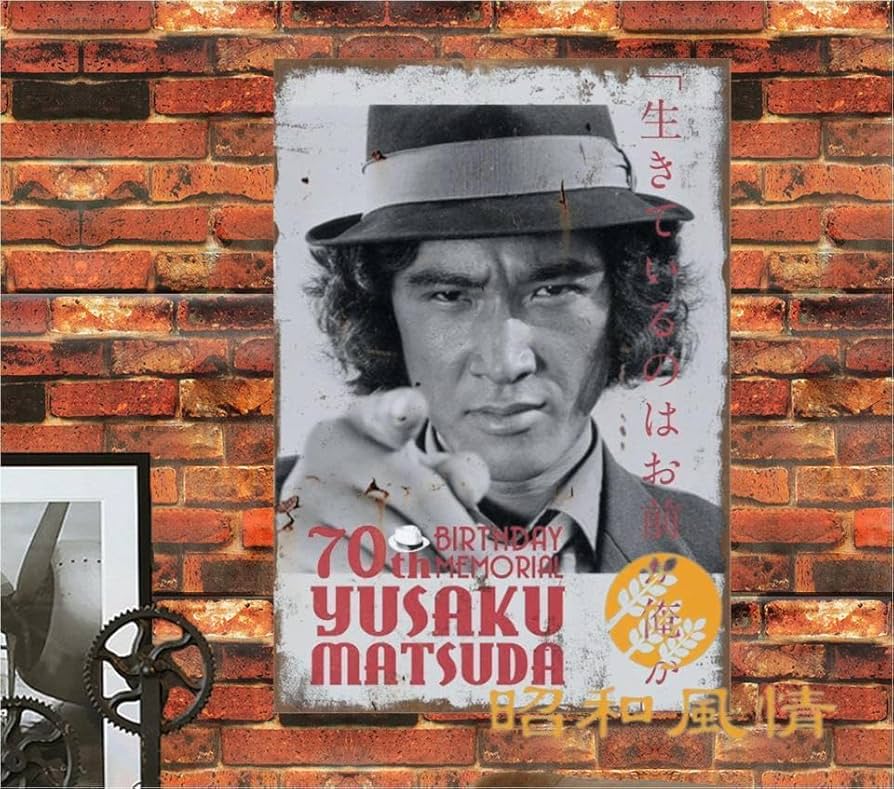 Amazon.co.jp: 【昭和の風情】松田優作 探偵物語 昭和レトロ ブリキ