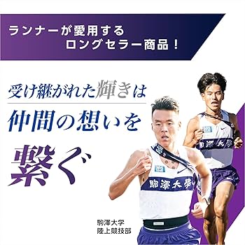 Amazon | [ファイテン] 【陸上 落合晃選手 愛用商品】【駒澤大学 陸上