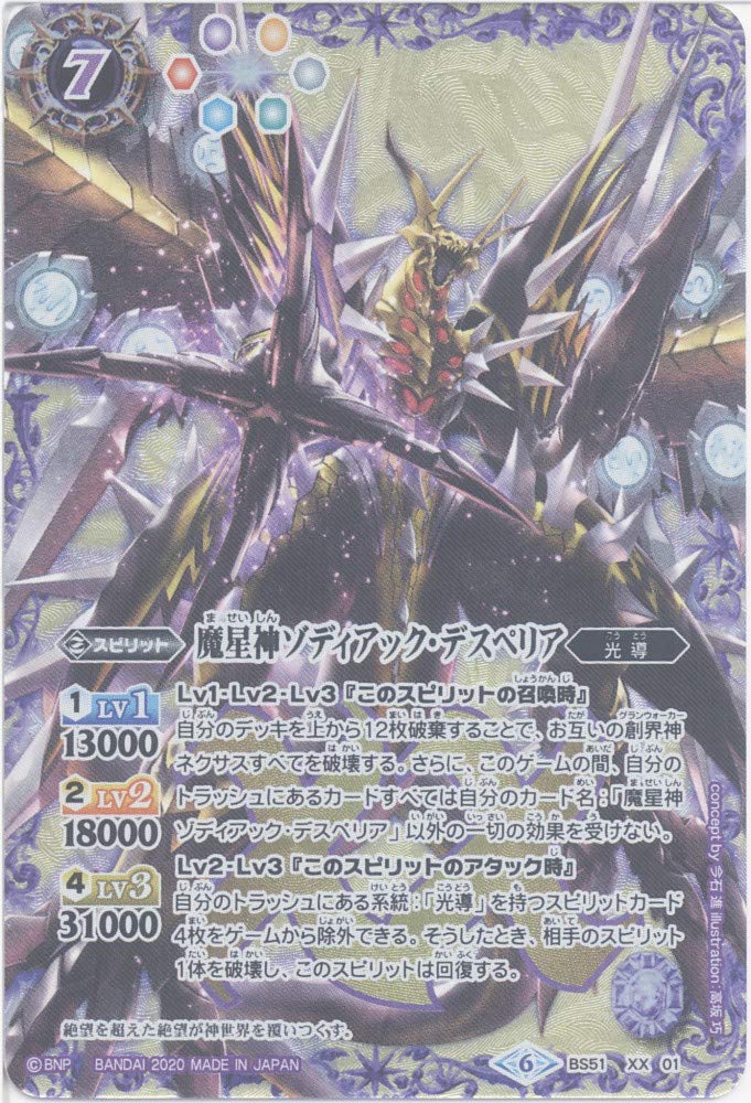 Amazon | 【シングルカード】魔星神ゾディアック・デスペリア （BS51